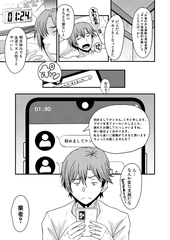 Psy眠オナホOffice その1 取締役・高梨咲良（SINK） サンプル画像