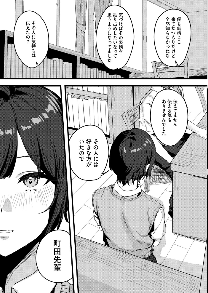 天宮さんは止まらない【hentai エロ漫画】 サンプル画像