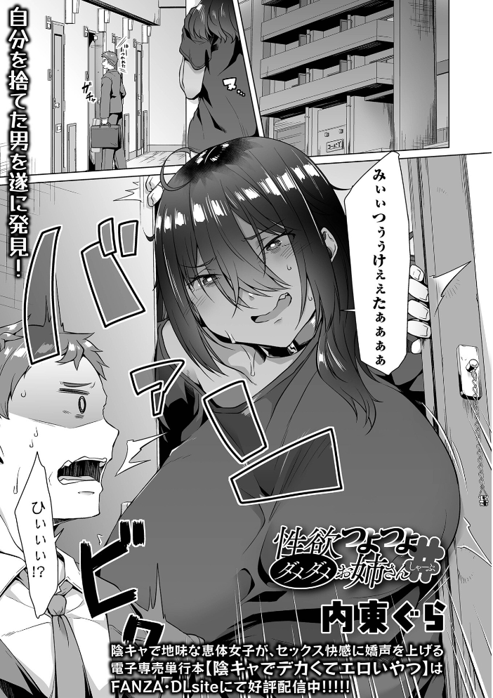 デカジョ！ vol.12  泉たいち 内東ぐら ピポ てびん 一水社編集部 心ぴーち あなとなっと まや サンプル画像