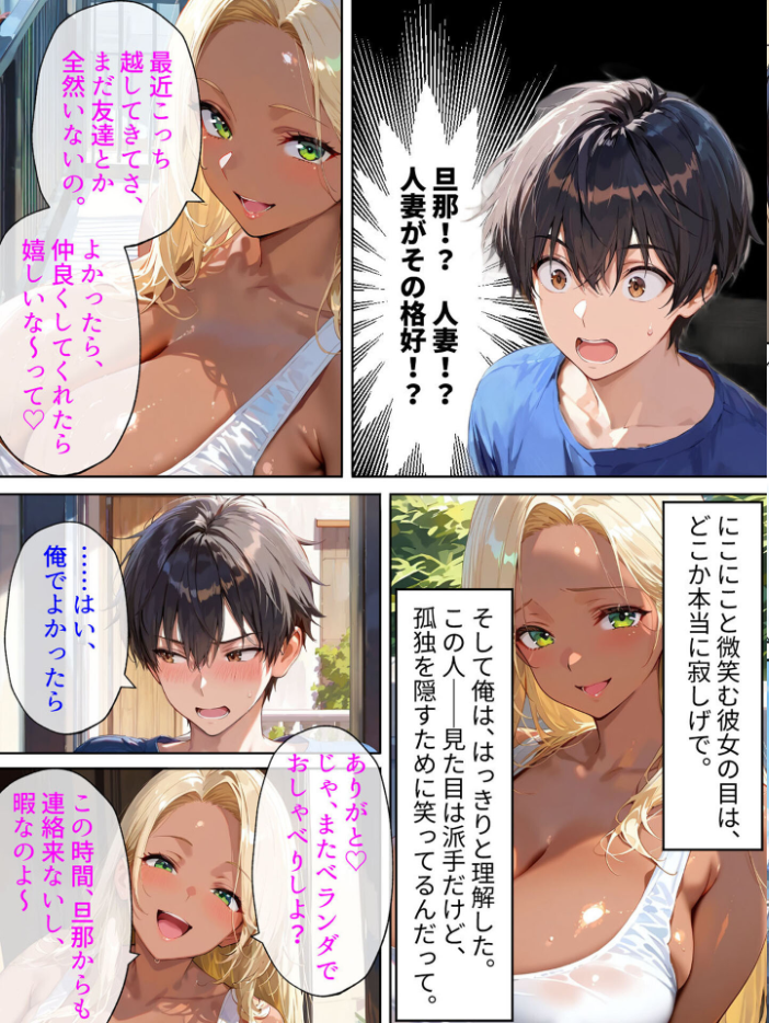 隣の黒ギャル人妻は、寂しがり屋だった。 モザイク版【hentai エロ漫画】 サンプル画像