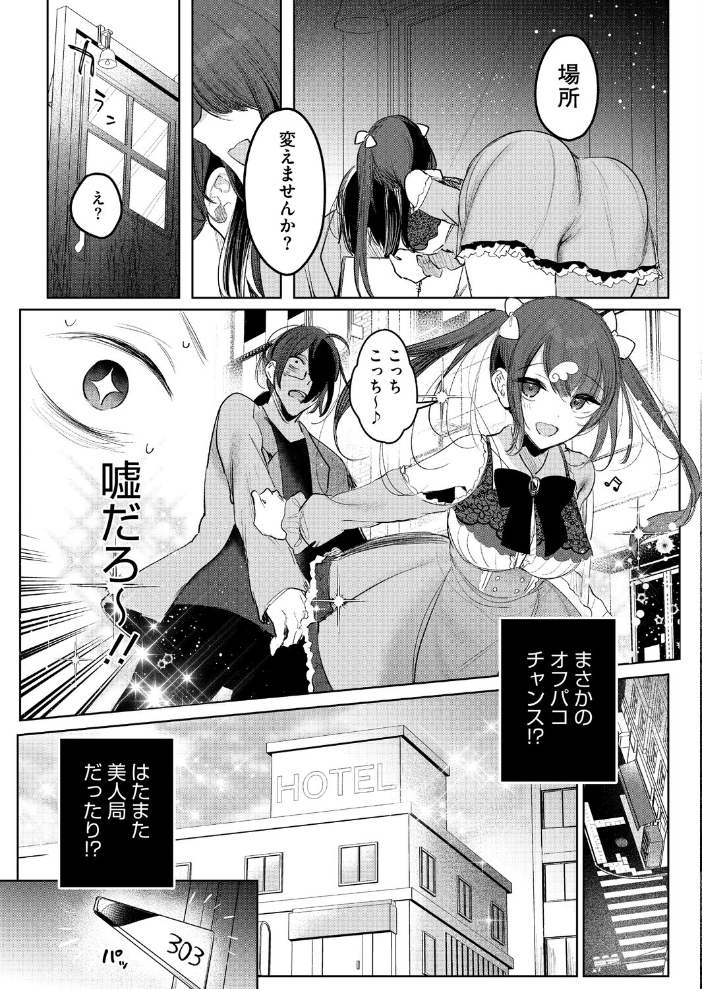 センセへのお礼はオフパコです【hentai エロ漫画】 サンプル画像