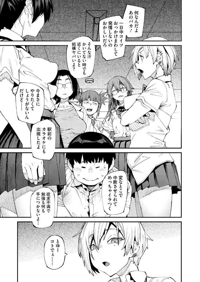 しかし君は甘い悪臭の虜 3か月後【hentai エロ漫画】 サンプル画像