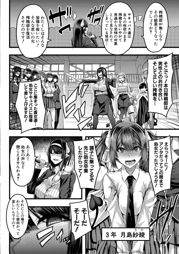 サキュバス搾精部【1話立ち読み付き】  ゆたかめ MUJIN編集部 サンプル画像