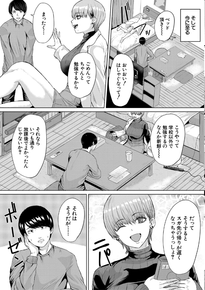 ギャルだけど勉強もセックスも真面目だし！【1話試し読み付き】  ペペ田デミオ MUJIN編集部 サンプル画像