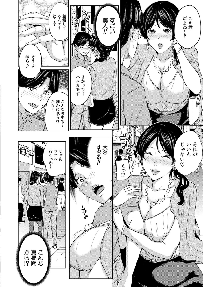 彼女のママと出会い系で…【1話立ち読み付き】  舞六まいむ MUJIN編集部 サンプル画像