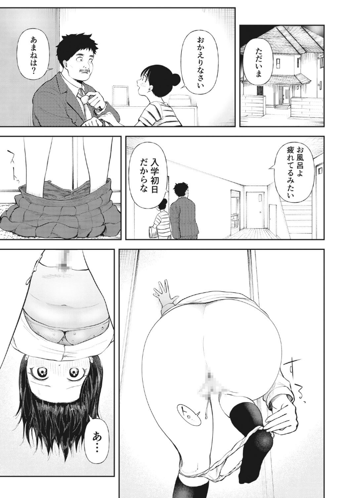 クズ男に堕とされた処女娘〜分からないまま開発されて最後は完堕ちへ〜【18禁】  どえむたん サンプル画像
