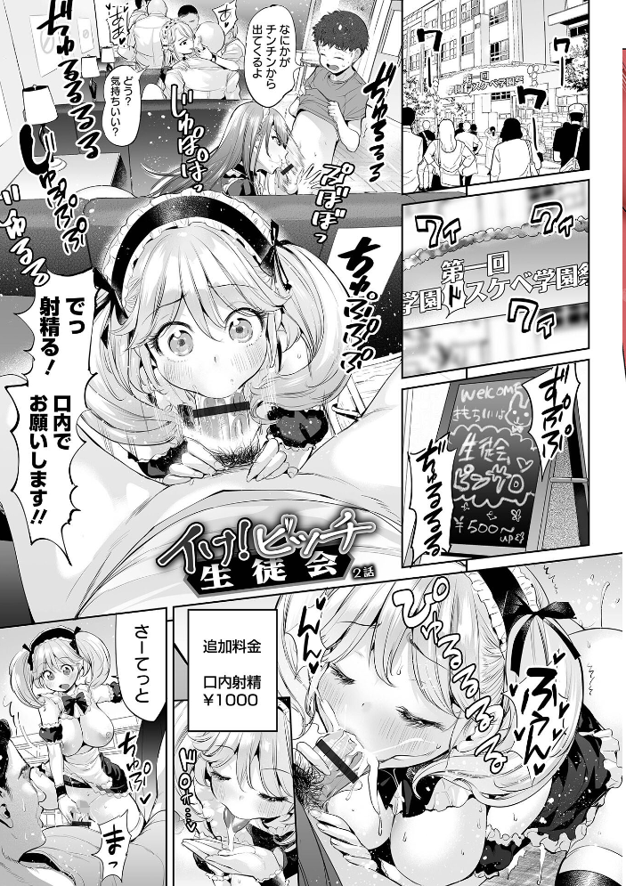 イけ！ ビッチ生徒会 【デジタル特装版】  えれ2エアロ サンプル画像