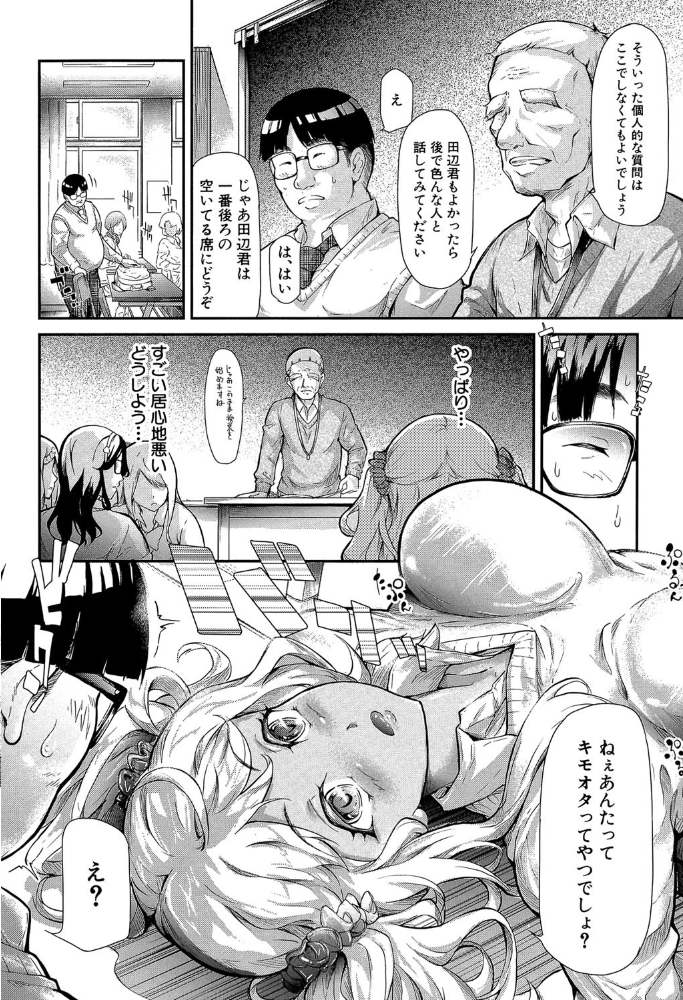 ギャルトモ▽ハーレム【立ち読み付き】  史鬼匠人 MUJIN編集部 サンプル画像