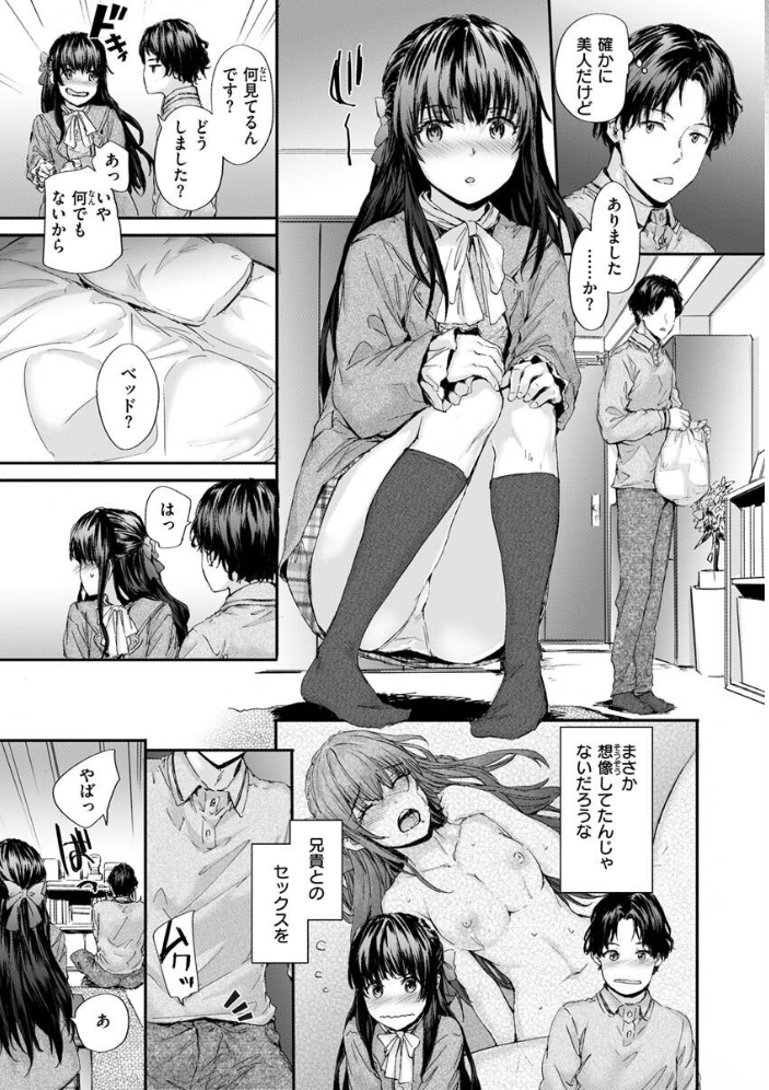 おさがりセックスフレンド スミヤ サンプル画像