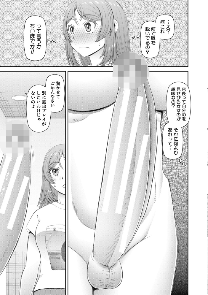 ふたなり娘とやれる店【1話立ち読み付き】 樺島あきら MUJIN編集部 サンプル画像