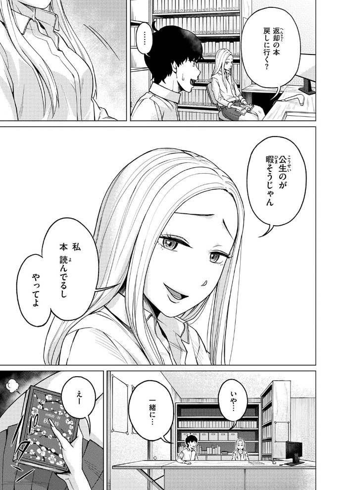 その日ボクは横戸さんで童貞を卒業した【hentai エロ漫画】 サンプル画像