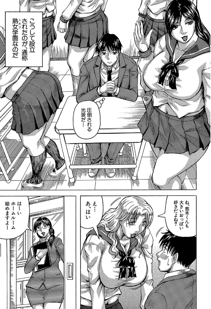 熟女学園〜クラスメイトは全員熟女〜【1話立ち読み付き】 じゃみんぐ MUJIN編集部 サンプル画像