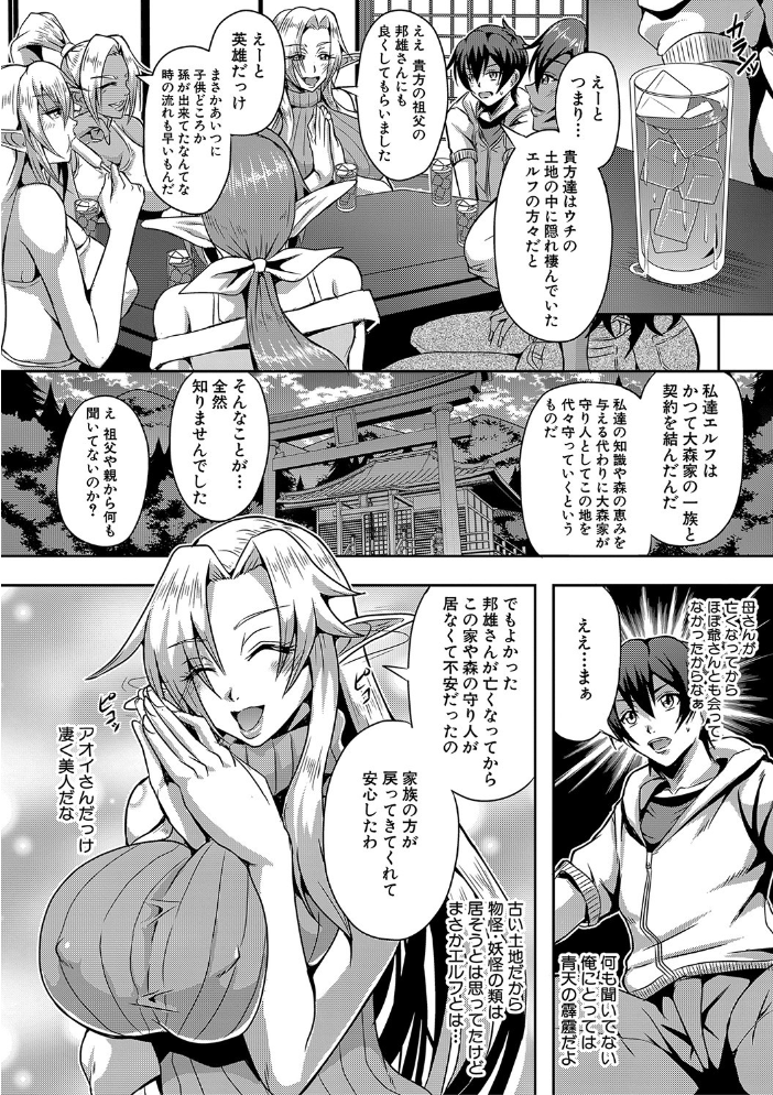 エルフハーレム物語 【デジタル特装版】  三船誠二郎 MUJIN編集部 サンプル画像