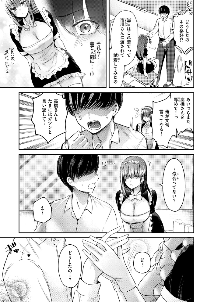 高橋さんは良いぞ【hentai エロ漫画】 サンプル画像