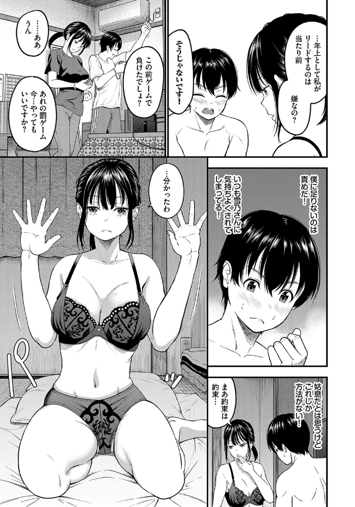 感じて!管理人さん 並木なず コミックバベル編集部 サンプル画像
