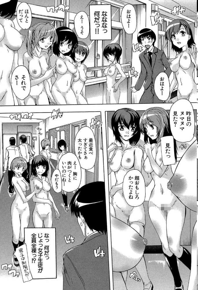 催●！！全裸学園【1話立ち読み付き】  奈塚Q弥 MUJIN編集部 サンプル画像