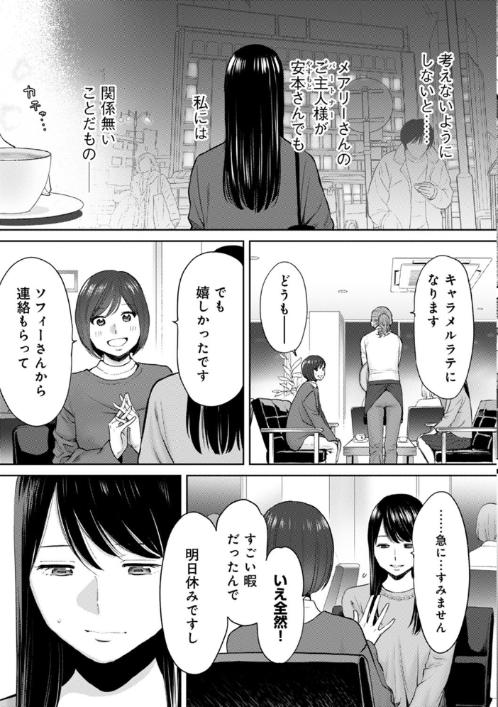 コウカン──あの時…アノ娘♀とイッ♂てたら──7  桂あいり サンプル画像
