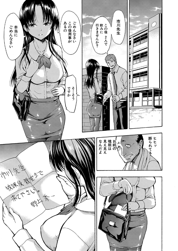 女教師市川美由紀【1話試し読み付き】 墓場 MUJIN編集部 サンプル画像