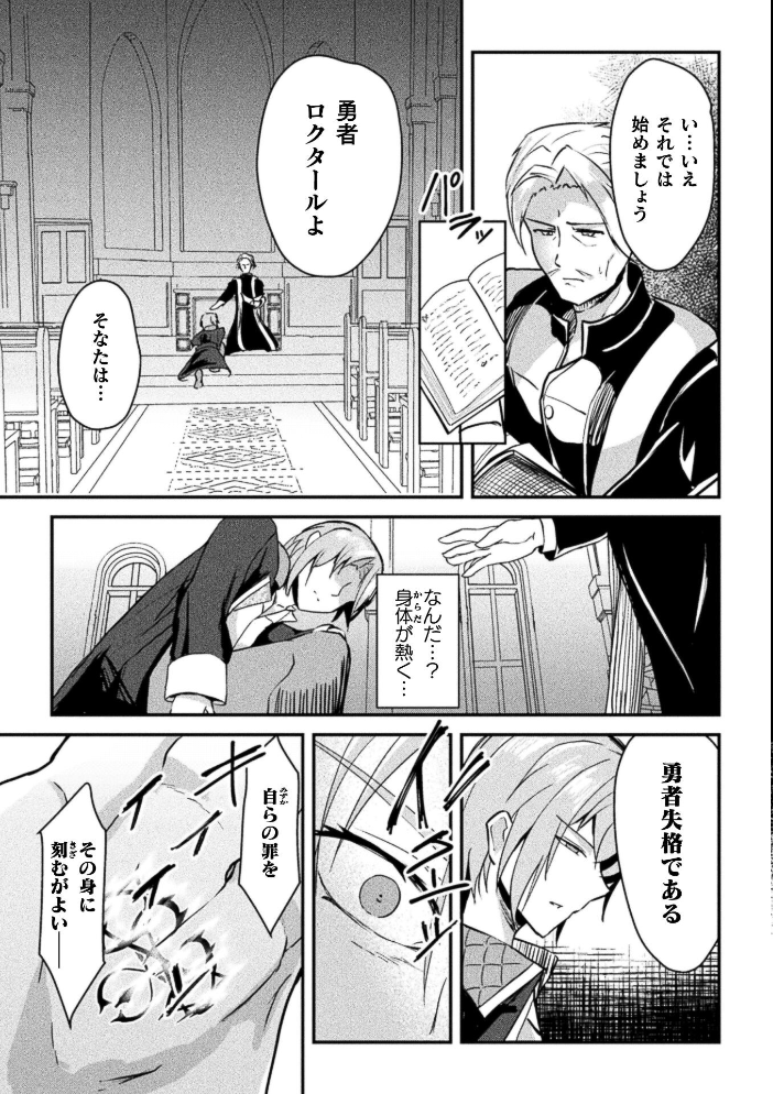 断罪の茨 〜クズ勇者に下る女体化陵●の裁き〜【単話】【hentai エロ漫画】 サンプル画像