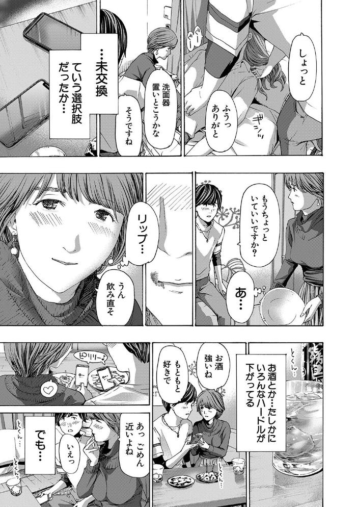お姉さんと も一回…▽【1話立ち読み付き】 あさぎ龍 MUJIN編集部 サンプル画像