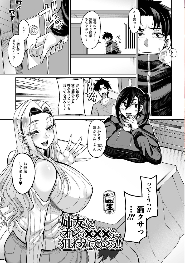 デカ乳彼女発情中！！【デジタル特装版】  仁志田メガネ 一水社編集部 サンプル画像