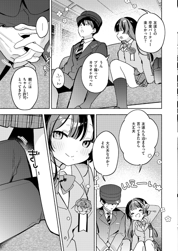 最終便のそのあとで【hentai エロ漫画】 サンプル画像