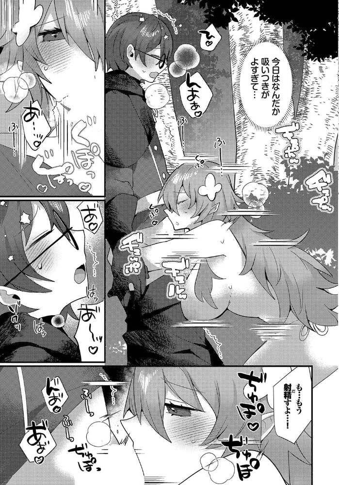あまとろトラップ【電子オリジナルコミックス】【FANZA限定版】 ウゲツ コミックバベル編集部 サンプル画像
