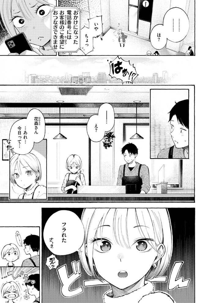 穴埋めピンチヒッター さんじゅうろう サンプル画像