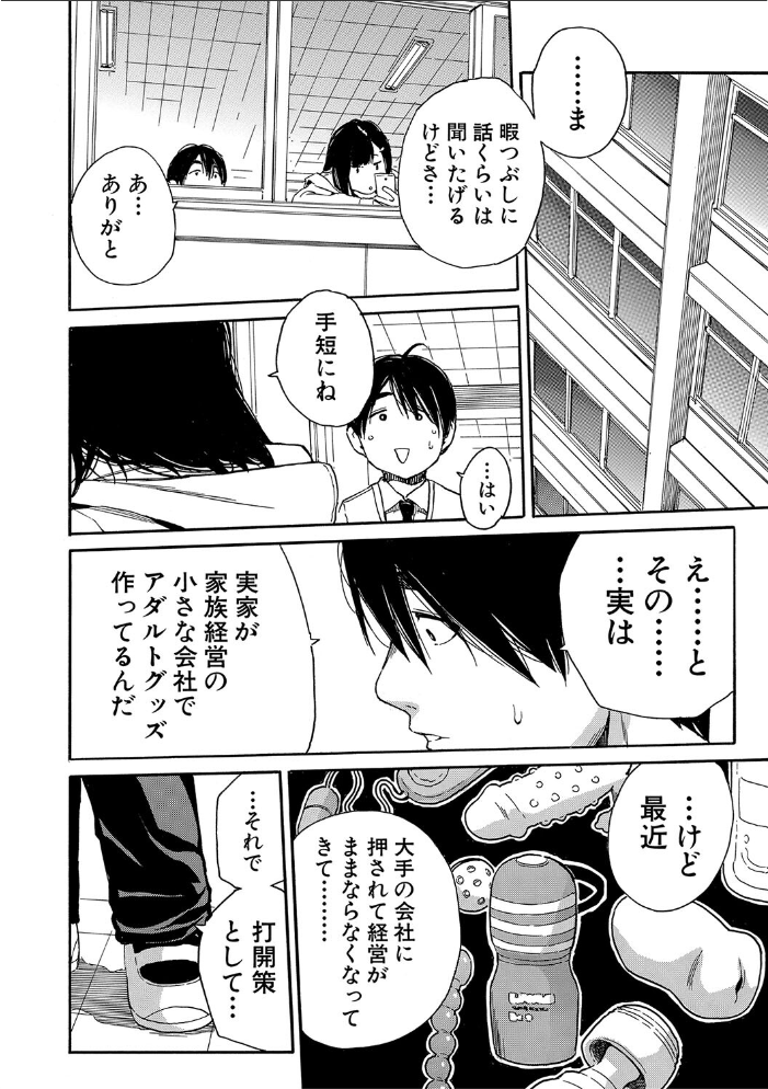 疼くカラダ、開発は玩具で【1話試し読み付き】 千要よゆち MUJIN編集部 サンプル画像