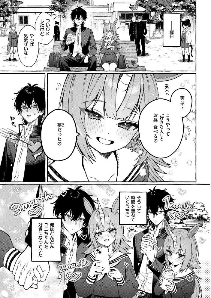 ユニちゃんの秘密【hentai エロ漫画】 サンプル画像