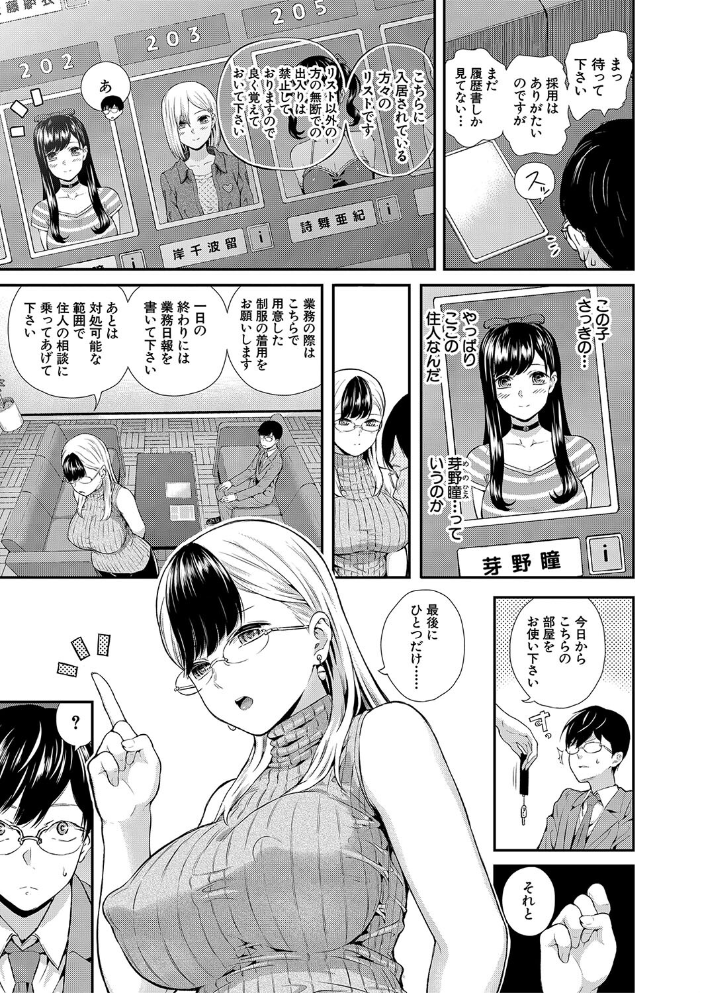 おんなのこ包囲網【1話試し読み付き】 エロ付きアパートすみれ荘 シオロク MUJIN編集部 サンプル画像