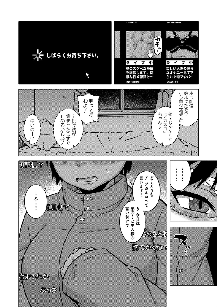 ちょっと美人で胸がデカくてエロいだけのバカ姉ぇ【1話立ち読み付き】 高津 MUJIN編集部 サンプル画像