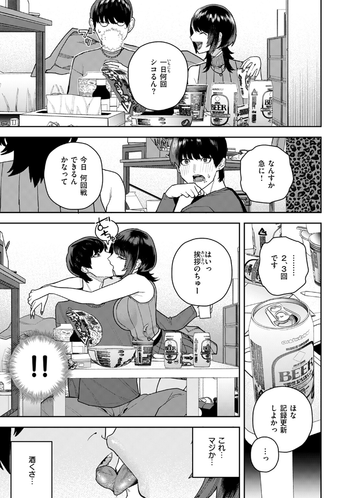 なにわのサセ子さん ちゅーりっふ。 サンプル画像