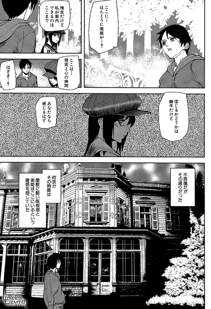 Loveless Labyrinth【1話立ち読み付き】  アシオミマサト MUJIN編集部 サンプル画像