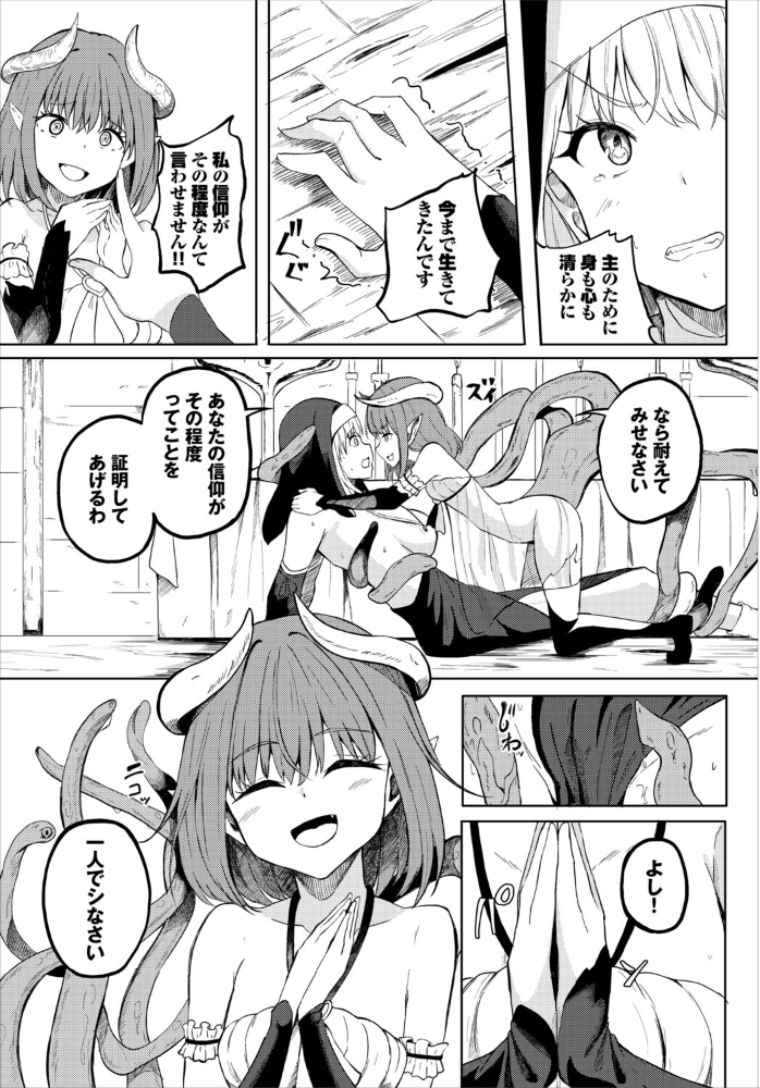 信仰【hentai エロ漫画】 サンプル画像