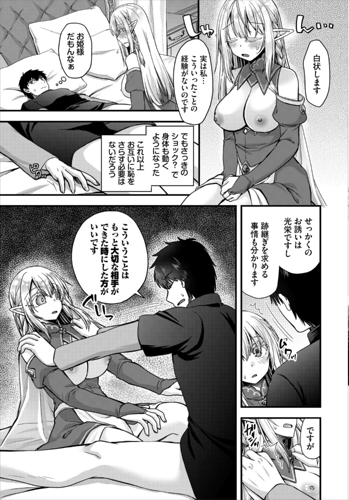 お姫様は勇者様と結ばれたい!!【hentai エロ漫画】 サンプル画像