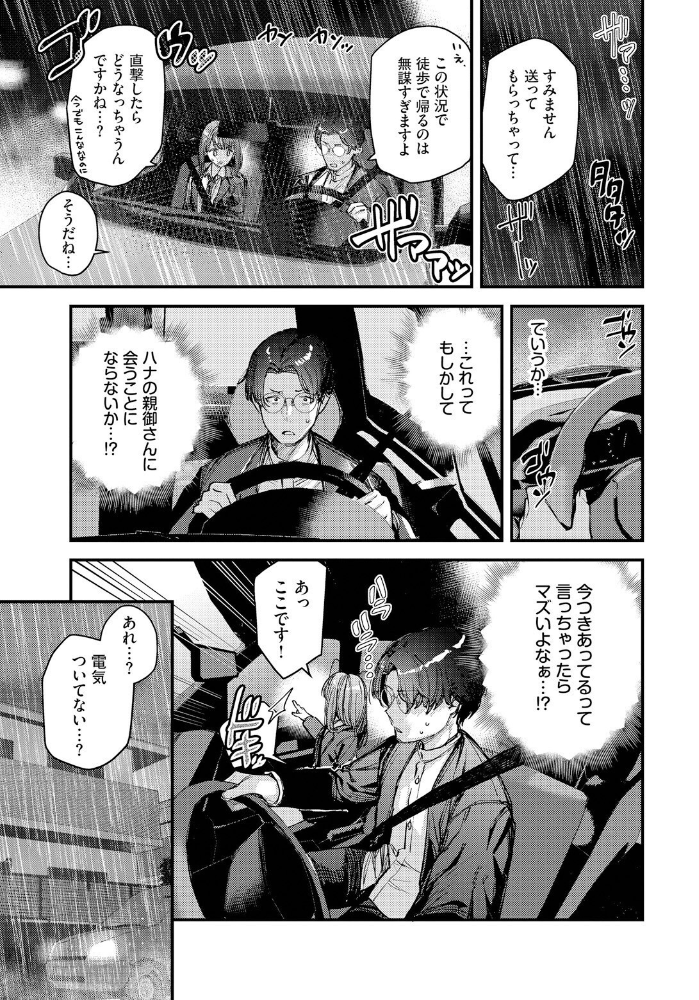 僕だけのハナ〜後編〜 東山エイト コミックバベル編集部 サンプル画像