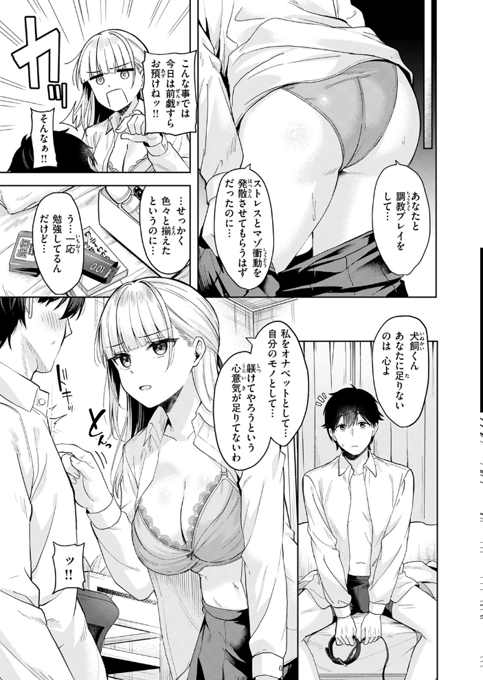 ご主人様の育て方 なごやか次郎 サンプル画像