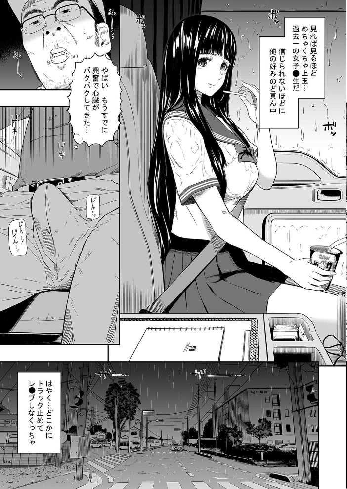 トラックドライバー（1）【hentai エロ漫画】 サンプル画像