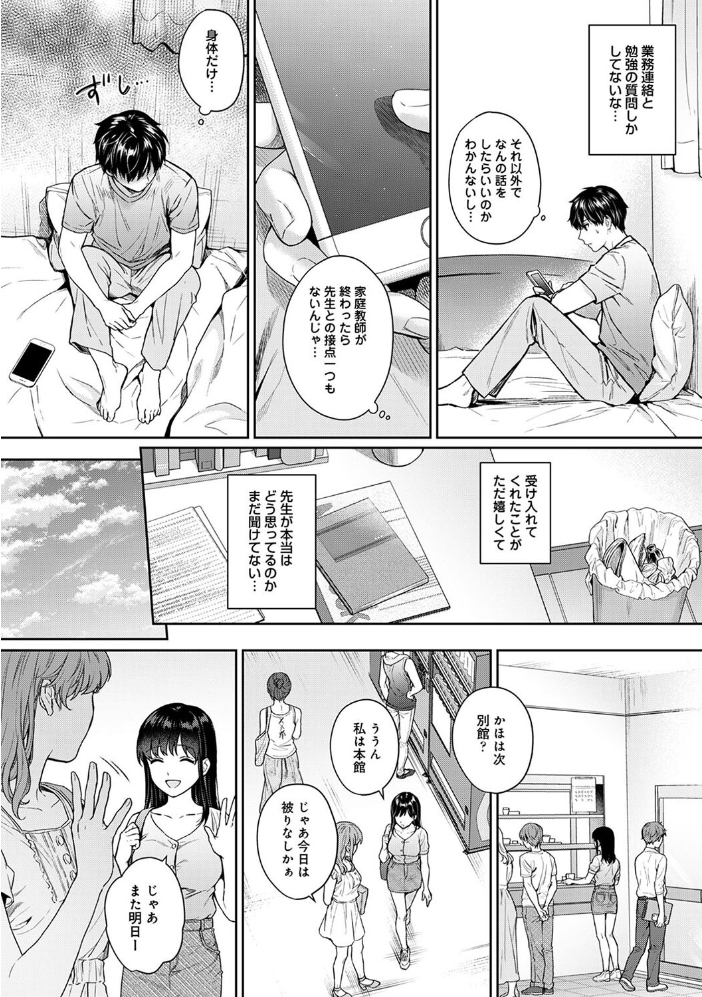 【単行本版】先生とぼく第2集 湯山チカ サンプル画像