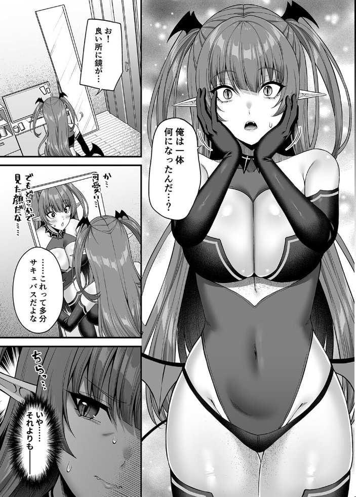 俺が代わりにサキュバスやってやる!!(1)【hentai エロ漫画】 サンプル画像