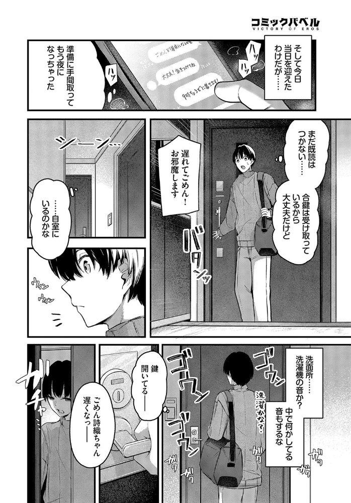 想いのつたえかた くっきおーれ コミックバベル編集部 サンプル画像