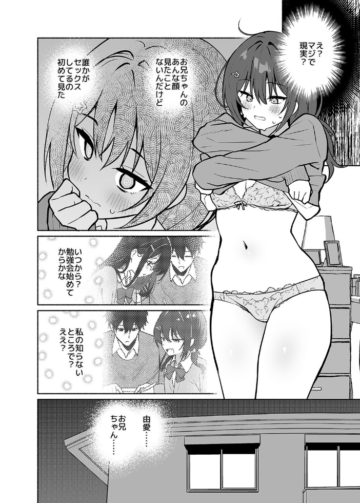 妹の友達がいちばん気持ちいい(2)【hentai エロ漫画】 サンプル画像