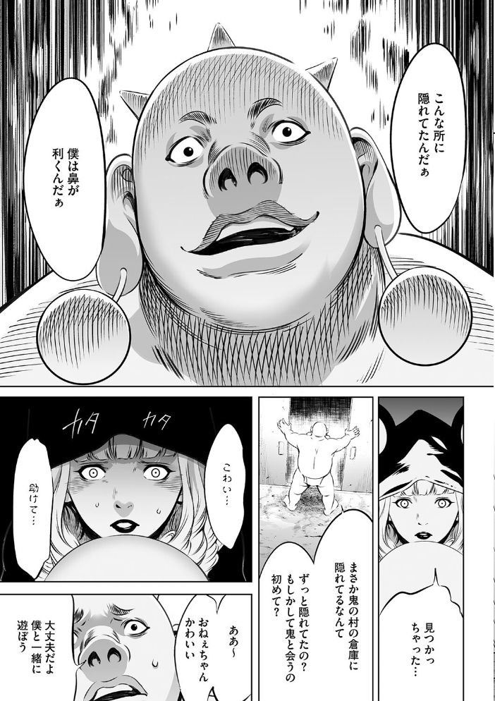 鬼ゲーム 下巻 さいこ サンプル画像