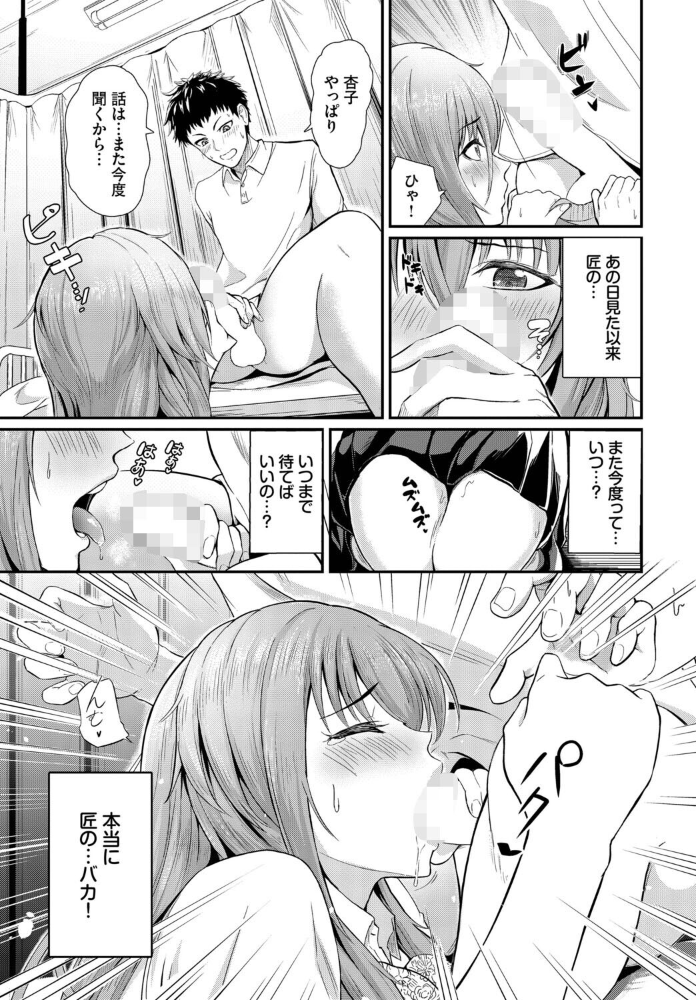 手をつないで帰ろ【hentai エロ漫画】 サンプル画像
