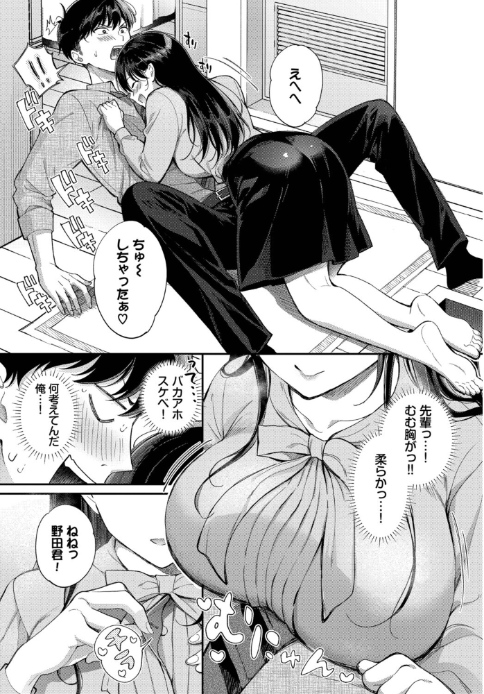 先輩、なんで俺んちに！？【hentai エロ漫画】 サンプル画像