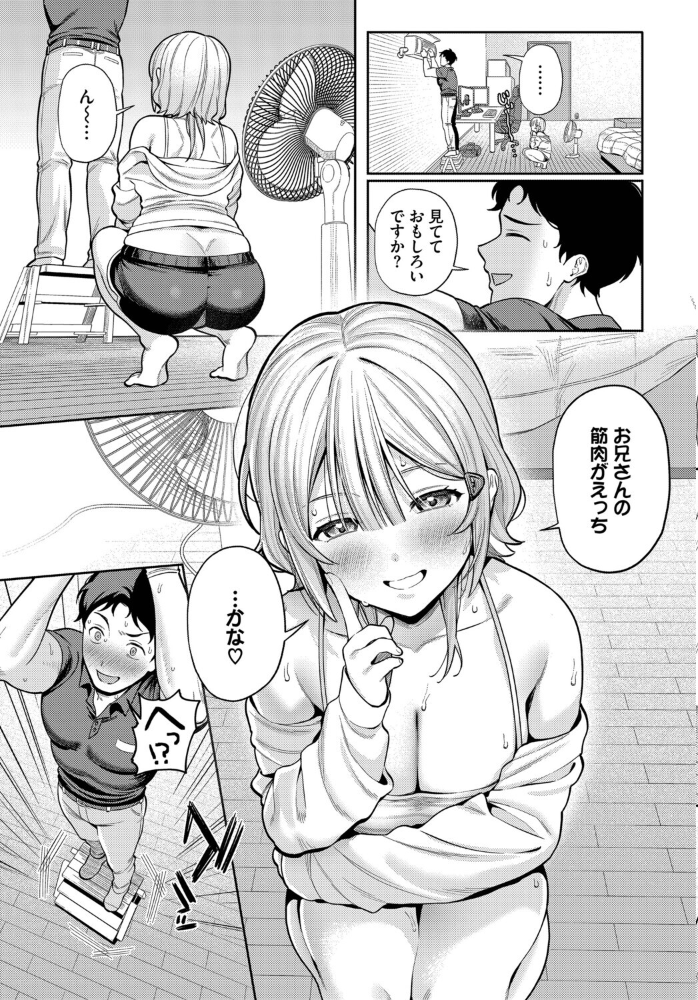 火照った身体を修理して【hentai エロ漫画】 サンプル画像