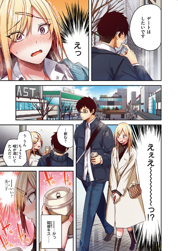 推しギャルと単細胞【フルカラー版】 kakao サンプル画像