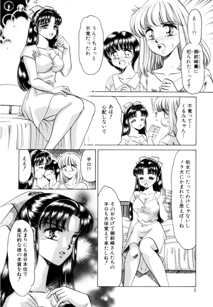 乙女たちの性戦 Youに幸あれ FINAL  ねぐら☆なお サンプル画像
