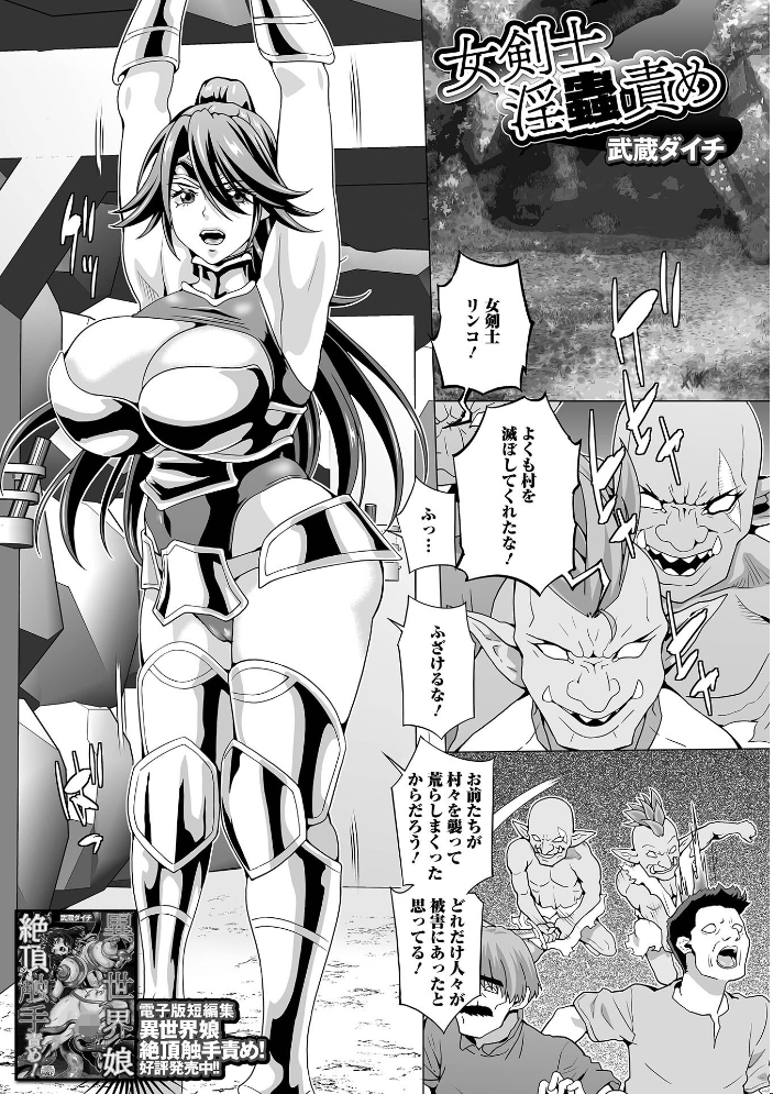 異世界娘との交接 第13幕  石野鐘音 八手美以菜 武蔵ダイチ 場末の七芒星 アイアンカー TAMAKIN 一水社編集部 寝落ちの龍助平 Moneo POP サンプル画像